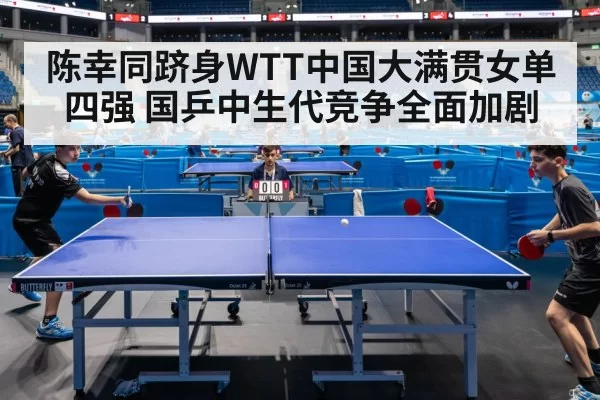table tennis competition arena